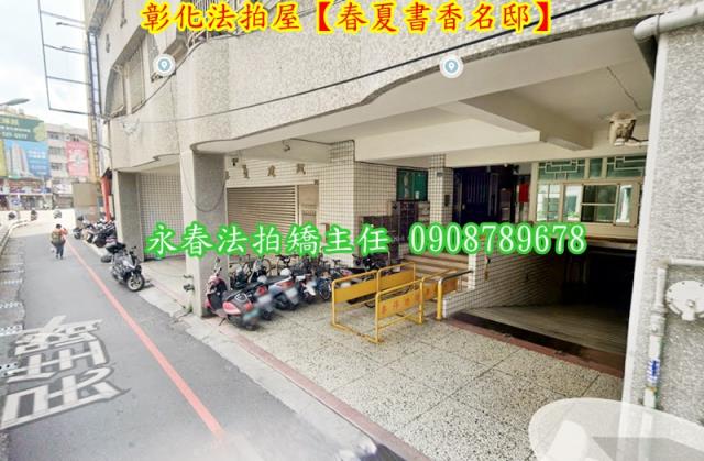 彰化市華廈法拍-5