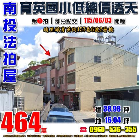 埔里透天法拍-1