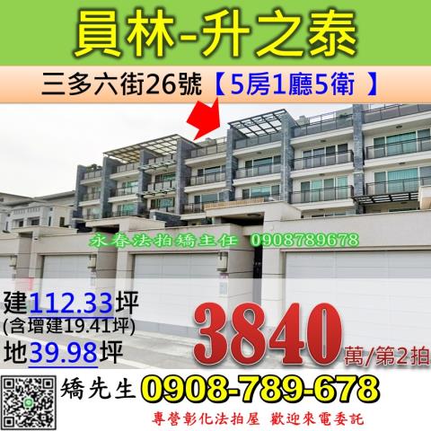 彰化員林透天法拍-1