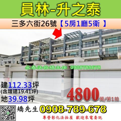 彰化員林透天法拍-1