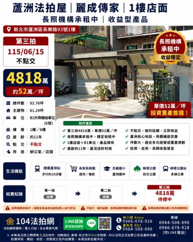 蘆洲法拍店面-1
