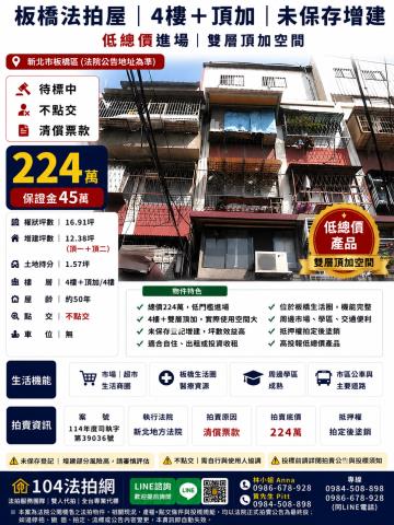 板橋未保存建物法拍-1