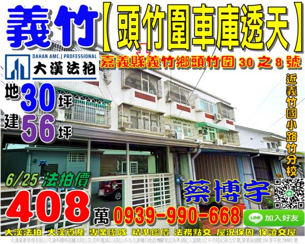 義竹法拍屋頭竹圍透天