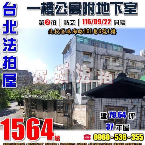 北投公寓法拍-1