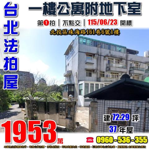 北投公寓法拍-1