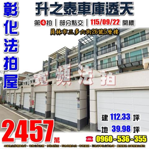 彰化透天法拍-1