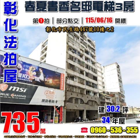 彰化彰化市大樓法拍-1