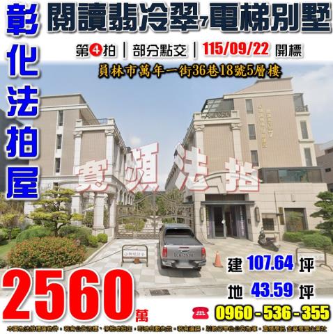 彰化員林法拍透天-1