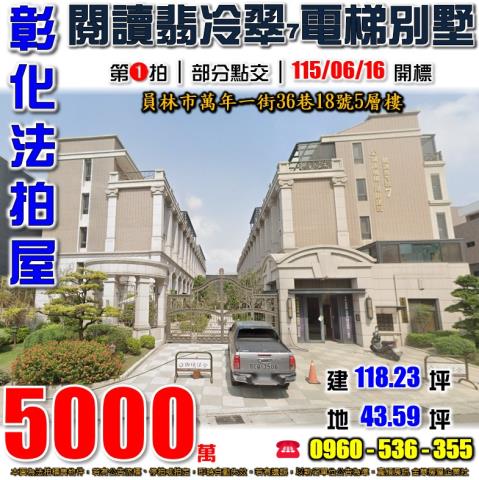 彰化員林法拍透天-1