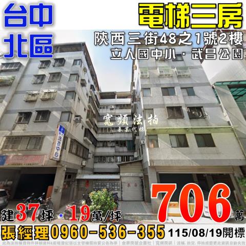 台中北區大樓法拍-1