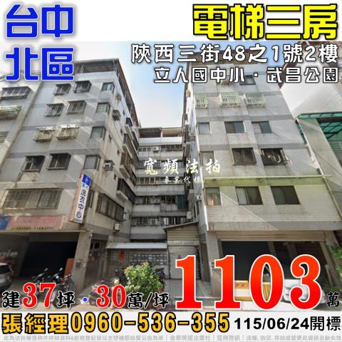 台中北區大樓法拍-1
