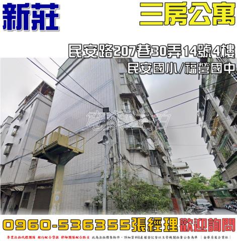 新北新莊法拍公寓-1