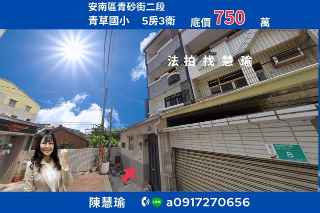 安南透天法拍-1