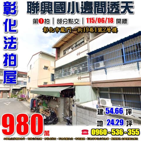 彰化透天法拍-1