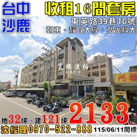 台中法拍透天-1