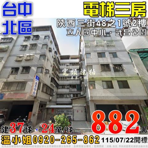 台中大樓法拍-1
