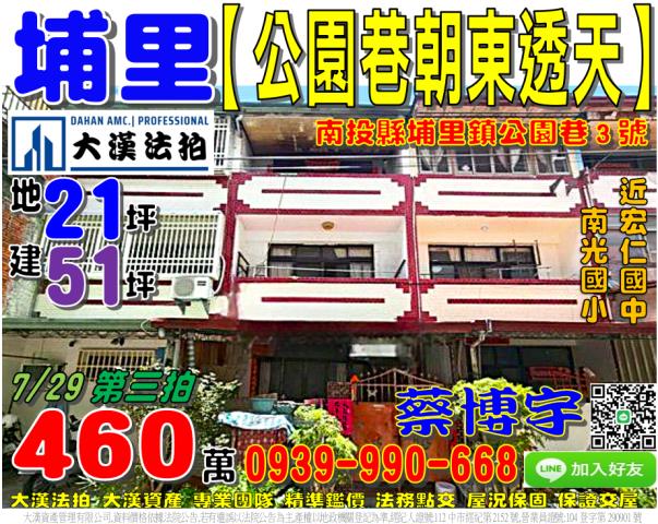 埔里法拍屋公園巷透天