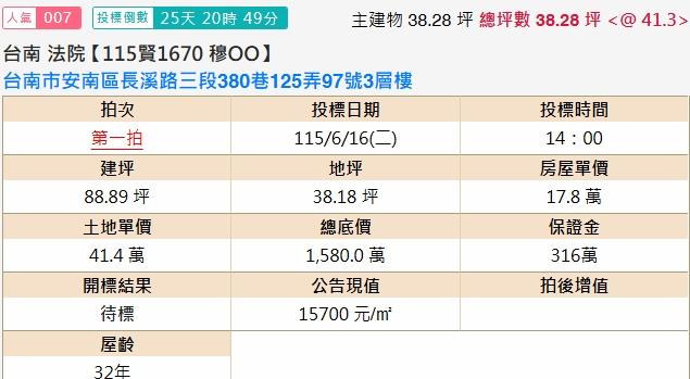 安南法拍透天-2