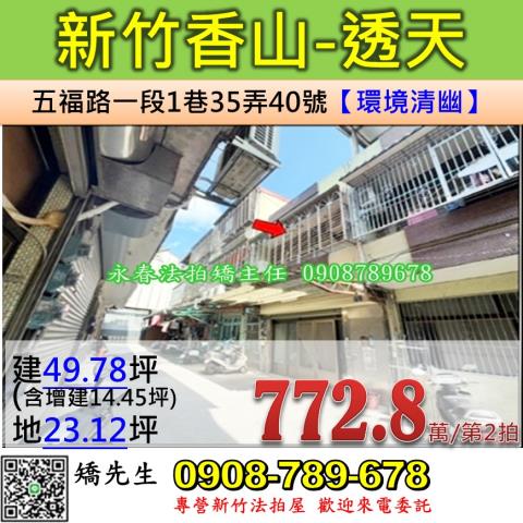 香山法拍透天-1