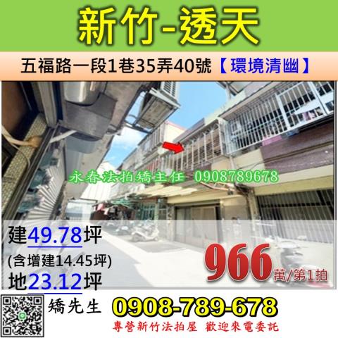 香山法拍透天-1