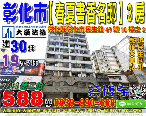 春夏書香名邸法拍屋