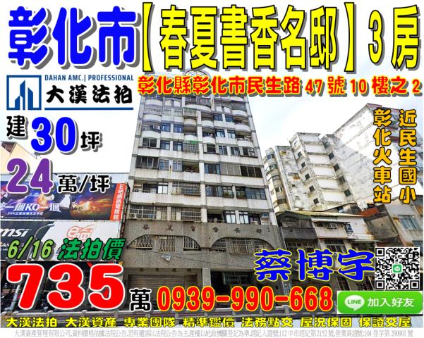 春夏書香名邸法拍屋