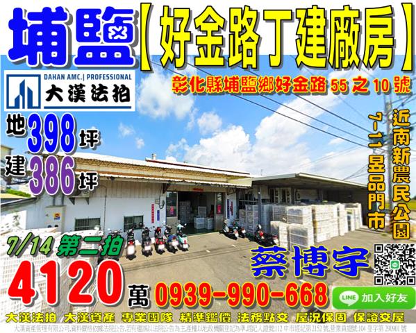 埔鹽法拍屋好金路廠房