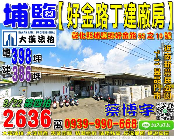 埔鹽法拍屋好金路廠房