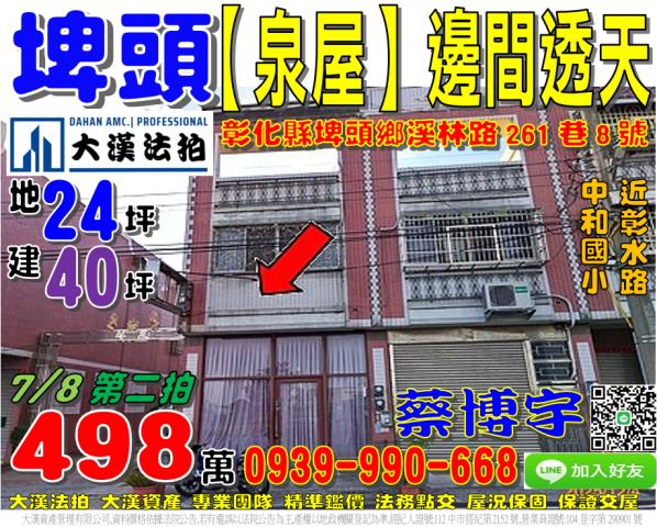 埤頭溪林路法拍屋透天