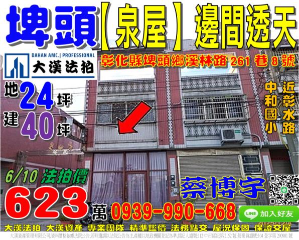 埤頭溪林路法拍屋透天