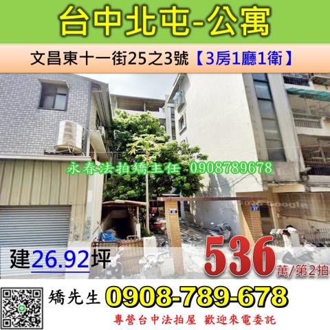 台中公寓拍賣-1