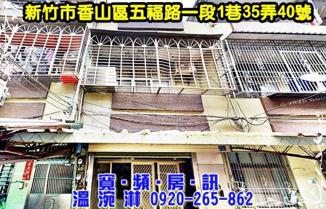 新竹香山透天法拍-2