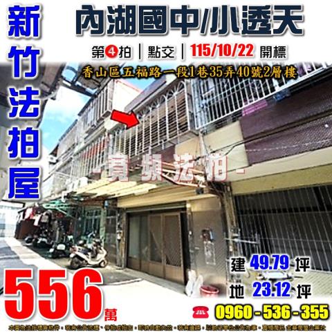 香山拍賣透天-1