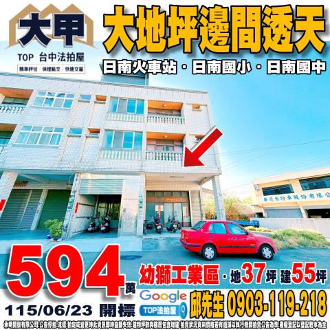 承明法拍｜台中大甲區