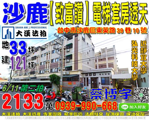 沙鹿東英路致富讚法拍