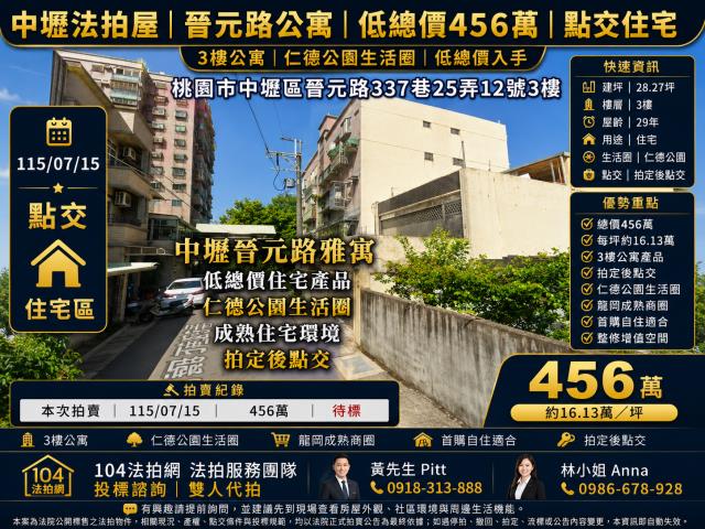 中壢法拍公寓-1