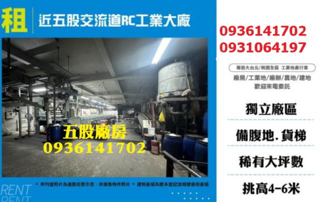 五股廠房-1
