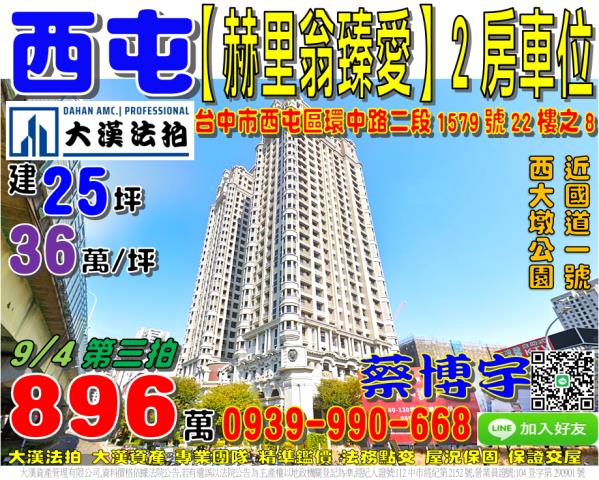 環中路赫里翁臻愛法拍