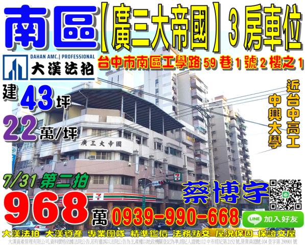 南區廣三大帝國法拍屋