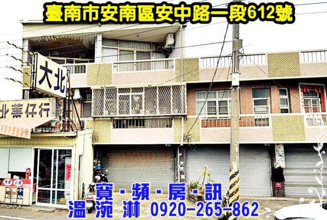 安南透天法拍-1