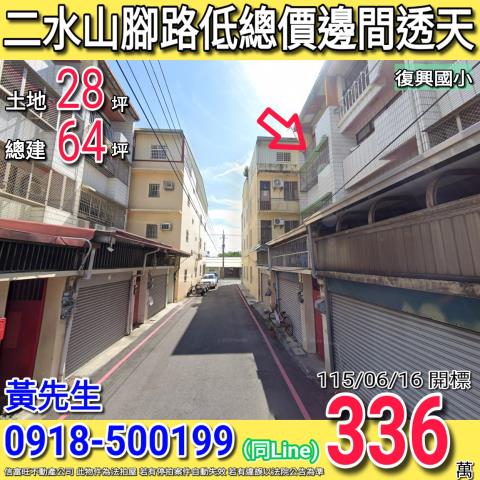 二水法拍透天-1