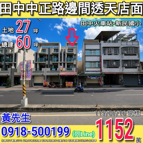 彰化法拍透天-1