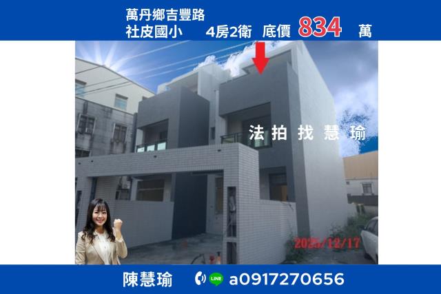 屏東萬丹法拍透天-1