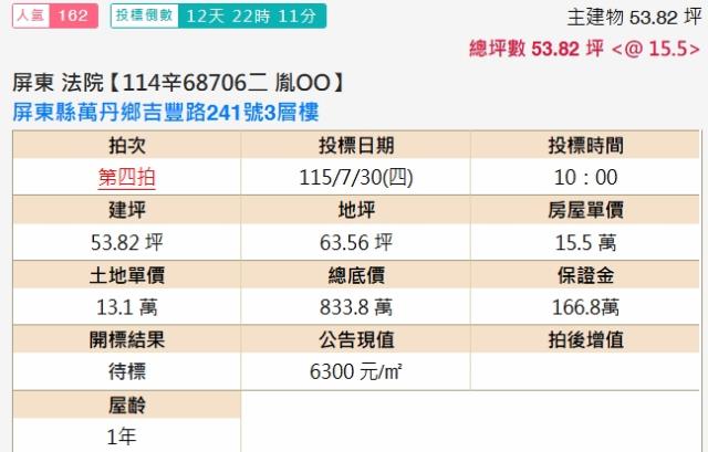 屏東萬丹法拍透天-2