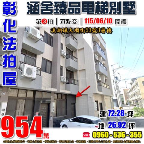 彰化溪湖透天法拍-1