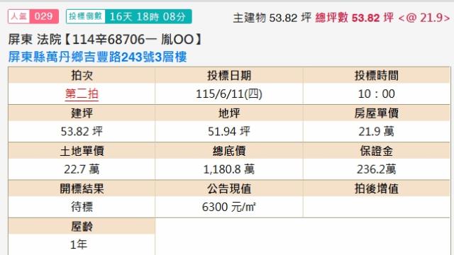 屏東萬丹法拍透天-2