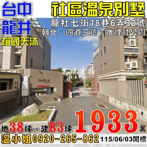 台中龍井法拍透天-1