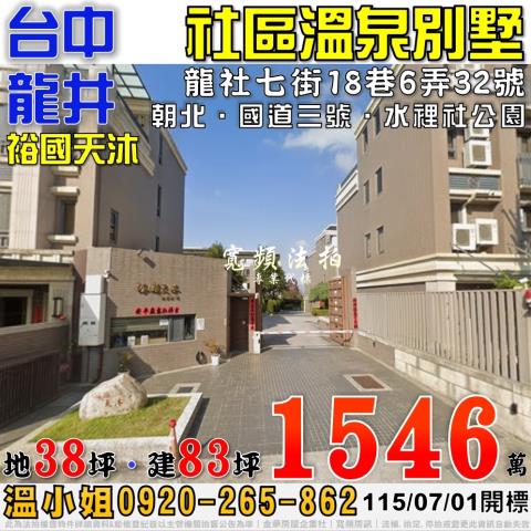台中龍井法拍透天-1