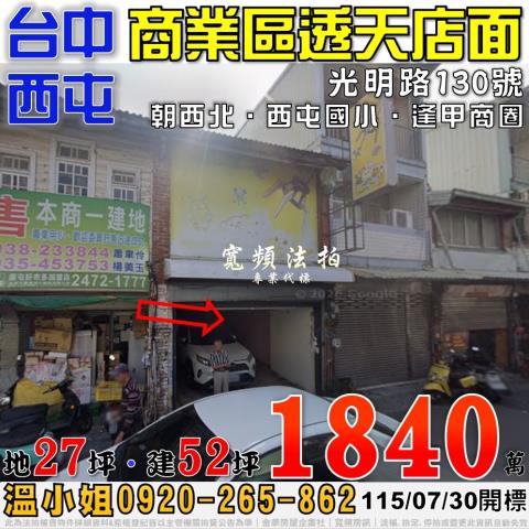 台中西屯法拍透天-1