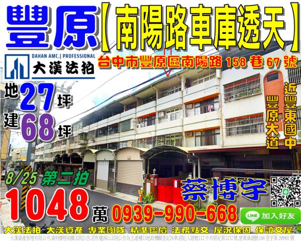 豐原法拍屋南陽路透天